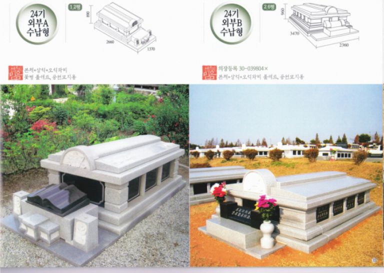 24기,30기.수납형.와비형,연화형납골묘